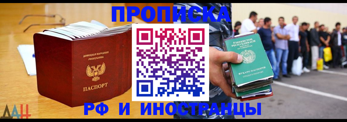 купить прописку в Новоузенске